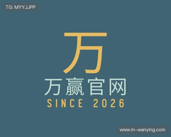 关于万赢官网